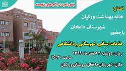 افتتاح خانه بهداشت ورکیان شهرستان دامغان 