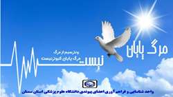 نباشد جهان بر کسی پایدار، همه نیکنامی بود یادگار