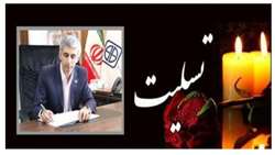  پیام تسلیت رئیس دانشگاه علوم پزشکی استان سمنان به مناسبت عروج آسمانی مرحوم سید مهدی صفابین