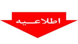 انتشار فایل جدید اصلاحیه دفترچه آزمون استخدامی و تمدید مهلت ثبت نام تا روز جمعه ۲۶ دی ماه سال جاری