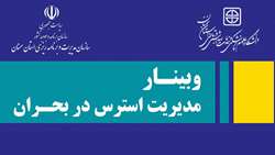 برگزاری وبینار دوره آموزشی 