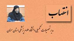 حکم انتصاب 