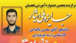 پنجمین جشنواره آموزشی تحصیلی 