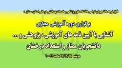 دوره آموزشی مجازی 