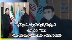 تقدیر از دانش آموخته نخبه، استعداد درخشان و پژوهشگر برتر کشوری دانشگاه 