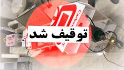 ضبط و توقیف دستگاه لیزر از یک مجتمع مسکونی واقع در شهرستان مهدیشهر 
