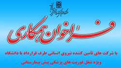 همکاری با شرکت های تأمین کننده نیروی انسانی طرف قرارداد با دانشگاه ویژه شغل فوریت های پزشکی پیش بیمارستانی