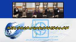 کنفرانس درمان انواع شوک با رویکرد ویژه در مادران باردار برگزار شد 