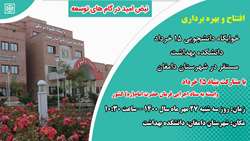 آیین افتتاح و بهره برداری از خوابگاه دانشجویی 15 خرداد دانشکده بهداشت مستقر در شهرستان دامغان