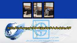 کنفرانس بیماریهای مبانی طب کار،عوامل بیولوژیک محل کار، خون و پوستی ناشی از کار برگزار شد 