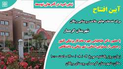 آیین افتتاح مرکز خدمات جامع سلامت روستایی ریکان شهرستان گرمسار