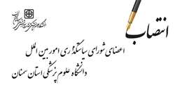 دبیر و اعضای شورای سیاستگذاری امور بین الملل دانشگاه منصوب شدند