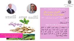دومین وبینار صیانت از جمعیت با عنوان