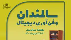 ۶ تا ۱۲ مهر ۱۴۰۰ هفته جهانی سالمند گرامی باد