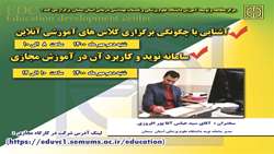 کارگاههای آموزشی چگونگی برگزاری کلاسهای آموزشی آنلاین و سامانه نوید و کاربرد آن در آموزش مجازی برگزار میگردد 