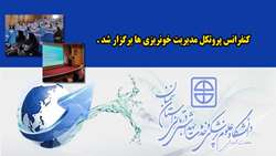 کنفرانس پروتکل مدیریت خونریزی ها برگزار شد