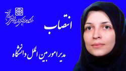 انتصاب دکتر الهه قدس به عنوان مدیر امور بین الملل دانشگاه علوم پزشکی استان سمنان