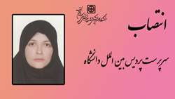 انتصاب سرپرست پردیس بین الملل دانشگاه علوم پزشکی استان سمنان