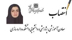 انتصاب معاون آموزشی، پژوهشی و دانشجویی دانشکده داروسازی