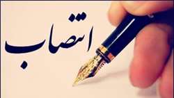 حکم انتصاب سرپرست اداره تجهیزات پزشکی دانشگاه علوم پزشکی استان سمنان
