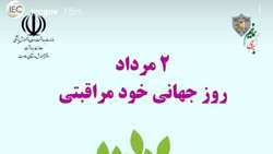  روز جهانی خودمراقبتی 
