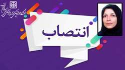انتصاب معاون بین الملل دانشگاه