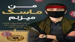 تاکید بر رعایت پروتکلهای بهداشتی در ایام عزاداری سید الشهداء در کارگروه اطلاع رسانی کرونا