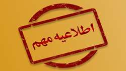 ارزشیابی اساتید توسط دانشجویان در سامانه آموزش هم آوا