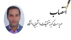 انتصاب سرپرست کمیته تحقیقات دانشجویی دانشگاه علوم پزشکی استان سمنان