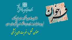فراخوان  بکارگیری نیروی فوریت های پزشکی {بصورت شرکتی)
