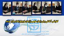 کنفرانس آمادگی برای زایمان طبیعی (زایمان فیزیولوژیک) برگزار گردید 