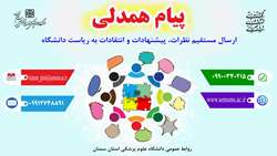 پیام همدلی