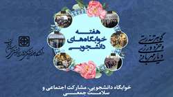 24 الی 30 اردیبهشت ماه 