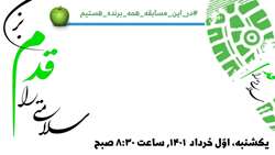 پویش سلامتی را قدم بزن...