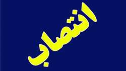 انتصاب نائب رئیس و عضو ستاد هماهنگی اجرای برنامه سنجش سلامت جسمانی و آمادگی تحصیلی نوآموزان بدو ورود به دبستان و پیش‌دبستانی سال تحصیلی 1401-1402
