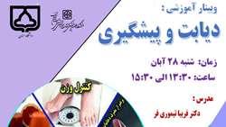 اطلاعیه برگزاری وبینار آموزشی 