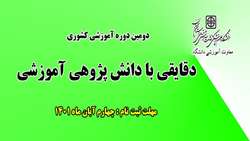 دومین دوره آموزشی 