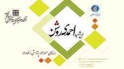 هفتمین دوره طرح شهید احمدی‌ روشن در استان سمنان از طرف بنیاد نخبگان استان سمنان