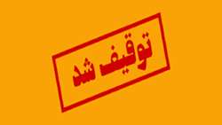 توقیف دستگاه لیزر تراپی توسط کارشناسان اداره نظارت بر درمان