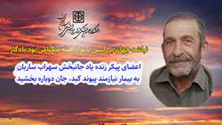 اعضای پیکر زنده یاد جانبخش سهراب ساربان به بیمار نیازمند پیوند کبد، جان دوباره بخشید