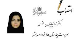انتصاب سرپرست بیمارستان ۱۵ خرداد مهدیشهر 