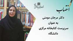 سرپرست کتابخانه مرکزی دانشگاه منصوب شد