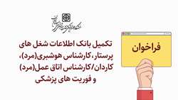 فراخوان جذب شغل های 
