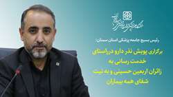 برگزاری پویش نذر دارو ویژه زائران اربعین حسینی