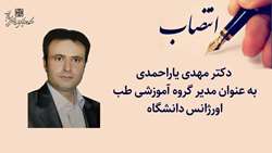 مدیر گروه آموزشی طب اورژانس دانشگاه منصوب شد