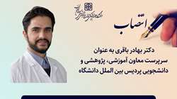 انتصاب سرپرست معاونت آموزشی، پژوهشی و دانشجویی پردیس بین الملل دانشگاه