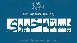 نگاهی به حوزه تحقیقات و فناوری دانشگاه در دولت سیزدهم