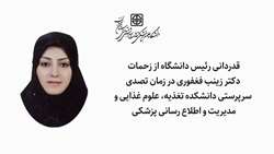 قدردانی رئیس دانشگاه از زحمات دکتر فغفوری در زمان تصدی سرپرستی دانشکده تغذیه، علوم غذایی و مدیریت و اطلاع رسانی پزشکی