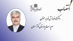 سرپرست مرکز آموزشی، پژوهشی و درمانی کوثر سمنان منصوب شد