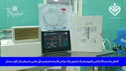 هدیه 10میلیاردی خیرین برای خرید یک دستگاه پالشن جراحی قلب  بیمارستان کوثر سمنان